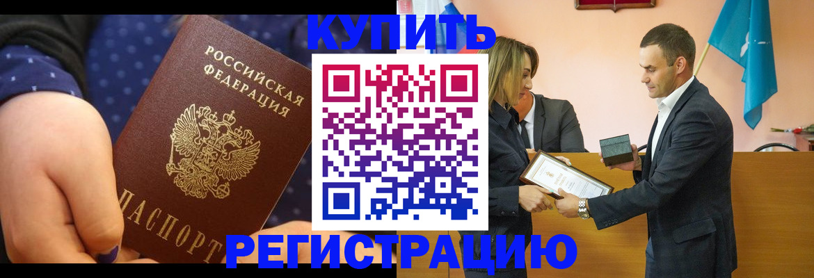 прописка 2025 в Сланцах