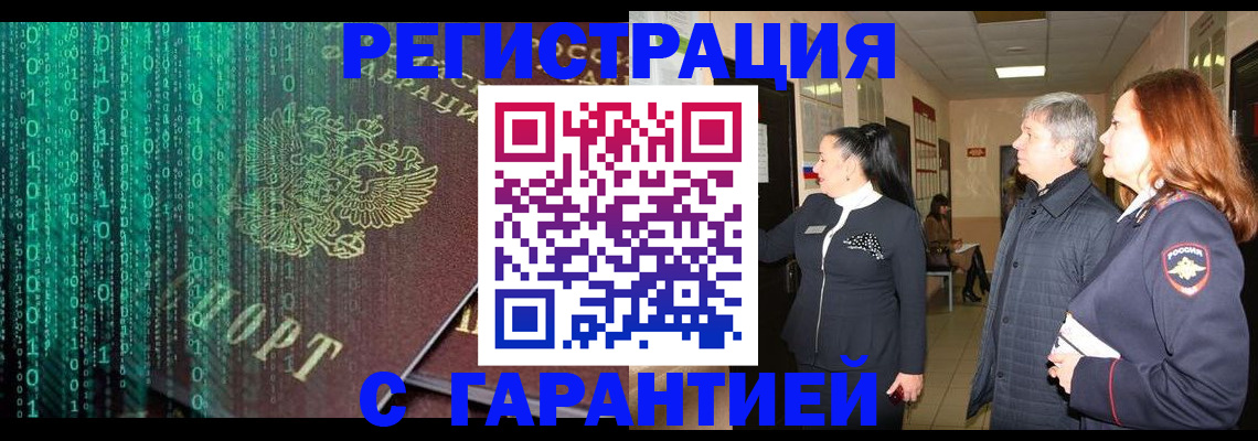 прописка регистрация в Сланцах