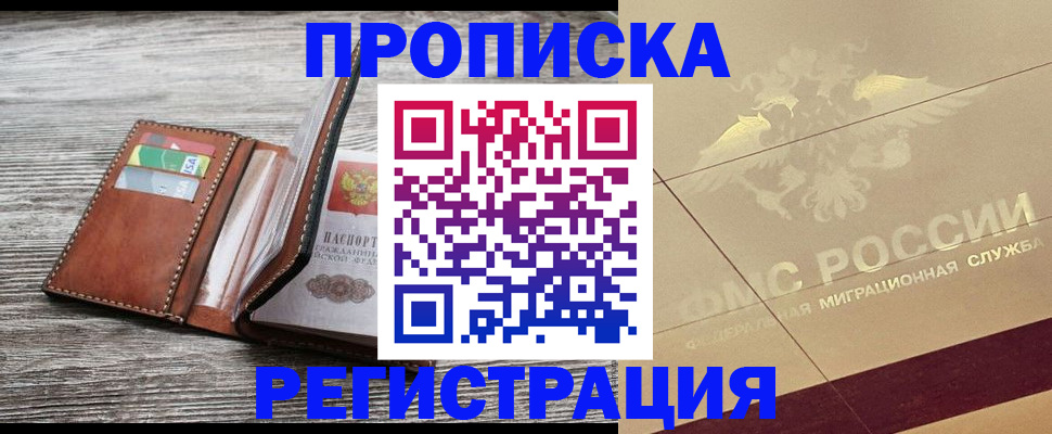 прописка в квартире в Сланцах