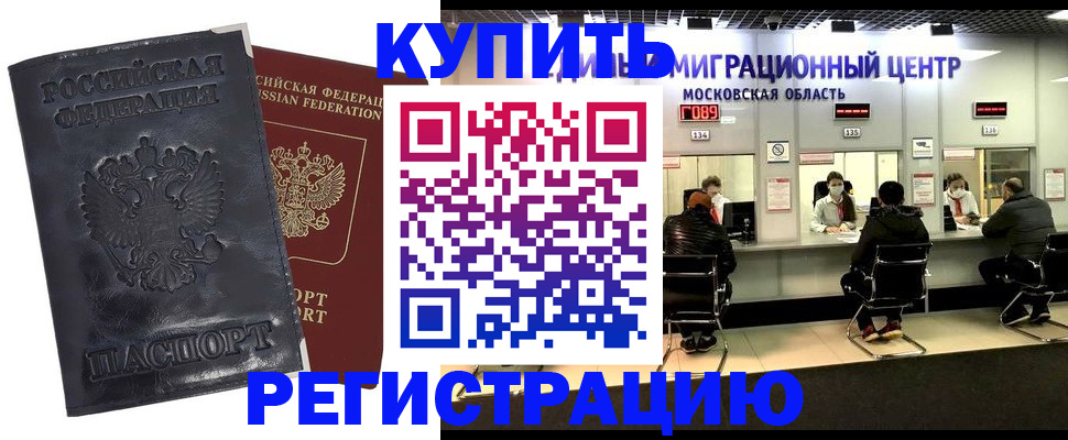 прописка иностранных граждан в Сланцах