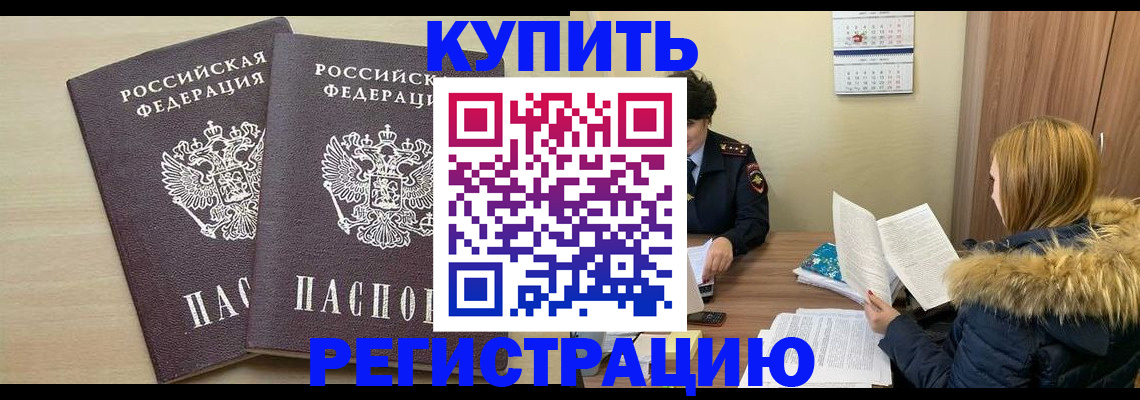 прописка для кредита в Сланцах